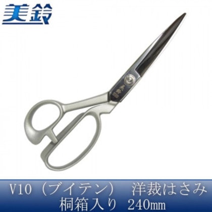 美鈴 美鈴 V10(ブイテン) 洋裁はさみ 桐箱入り 240mm No.605