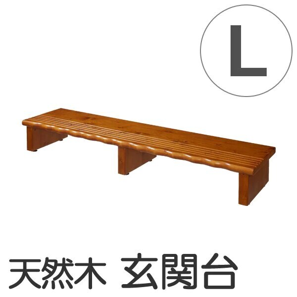 玄関 踏み台 天然木玄関台 幅120cm