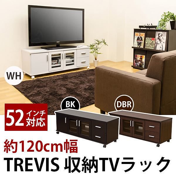 テレビ台/テレビボード 幅120cm/37型52型対応 ダークブラウン TREVIS 扉収納/キャスター付き