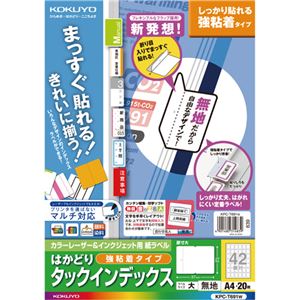（まとめ） コクヨ カラーレーザー＆インクジェットプリンター用インデックス （強粘着） A4 42面（大） 27×37mm 白無地 KPC-T691W 1冊（20シート） (×5セ...