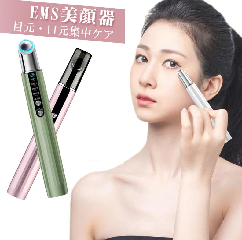 【冷却モード＆温熱ケア】目元美顔器 EMS 3段階調節 イオン導入 マッサージ 振動 3種類光エステ 1台5役 小じわ/ほうれい線/たるみ/クマ/むくみなどの肌トラブルを改善 目回り 口元 フェイス