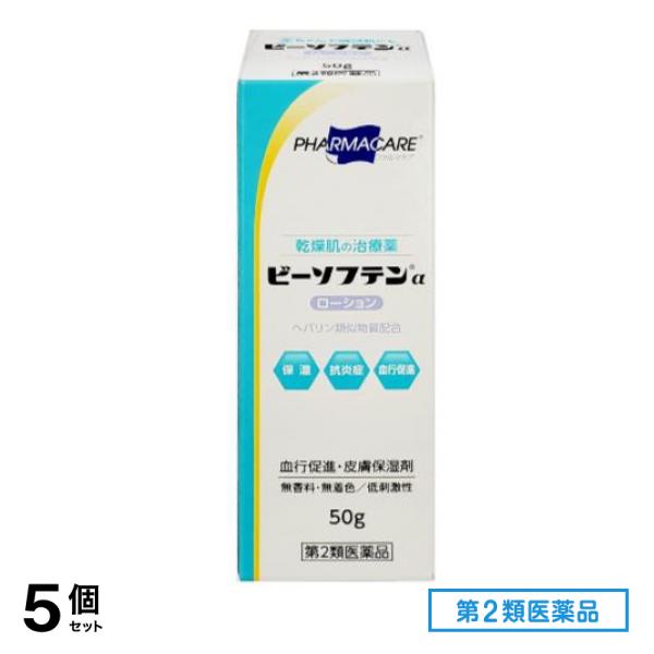 第２類医薬品 ビーソフテンαローション 50g 5個セット 4,939円