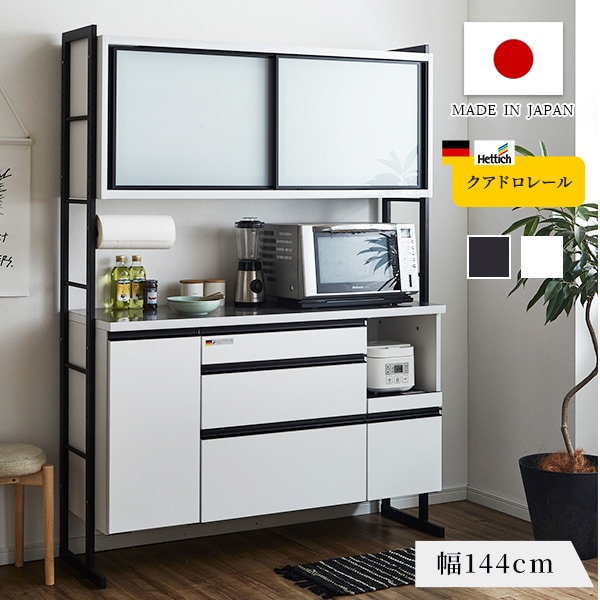 キッチンボード 食器棚 幅144cm スライドボード 引出し収納 扉収納 クアドロレール仕様 可動棚 Moiss ガラス扉 ステンレス天板 日本製