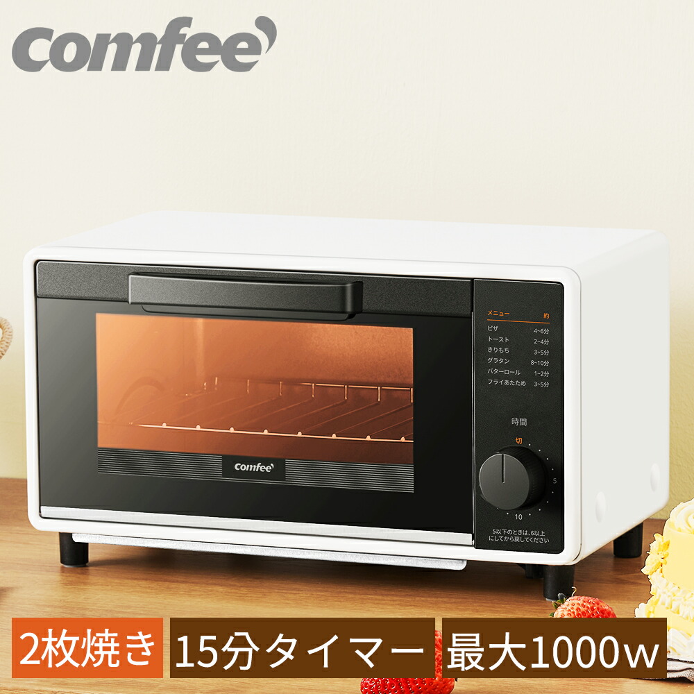 公式ストア オーブントースター 2枚焼き 1000W トースター 15分タイマー パン焼きCOMFEECD084 超高品質で人気の