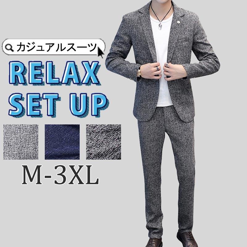 迅速な出荷 超安值 カジュアル 上下2点セット メンズ おしゃれ セットアップ ストレッチ 上下 40代 50代 仕事 通勤 ジャケット パンツ 洗える スリム 春秋冬
