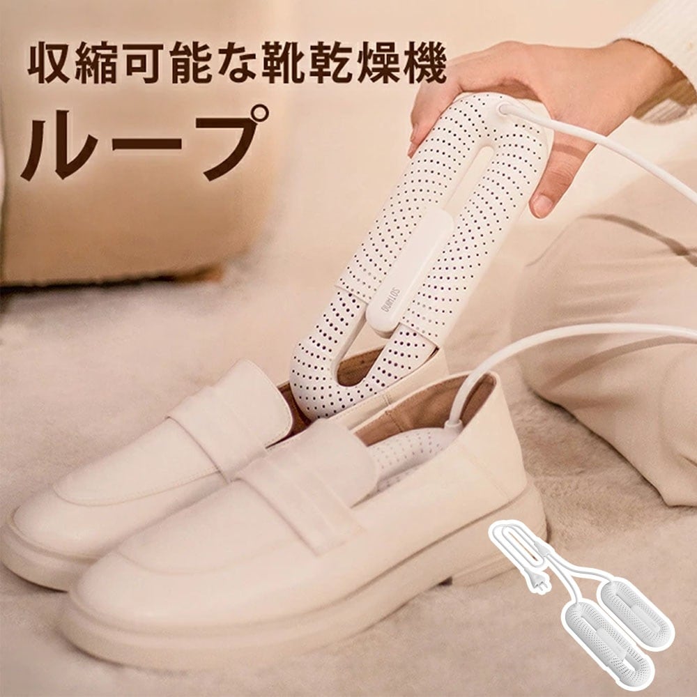 【国内発送】伸縮可能な靴乾燥機-ループ コンパクト ハイパワー 小型 軽量 2つのヒーター 除湿 ABS難燃素材 360度全方位発熱 タイマ 両足 靴用 キッズ 靴 梅雨対策 匂い対策 静