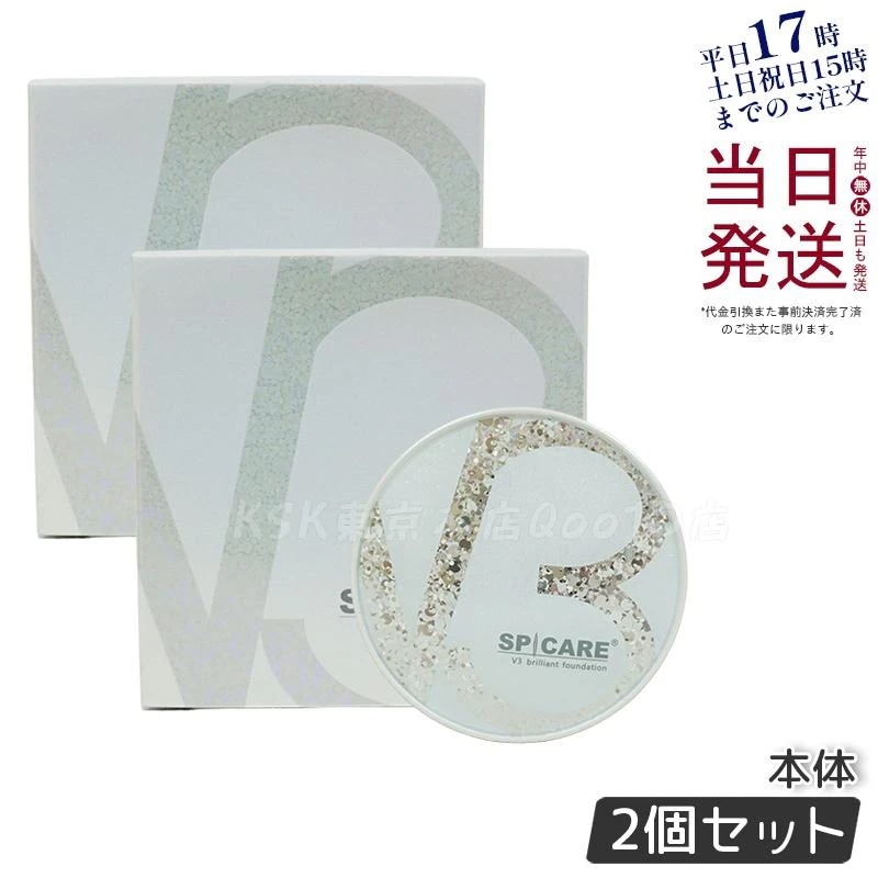 【2個セット】V3ブリリアントファンデーション SPICARE 15g 本体 ツヤとハリの韓国コスメ