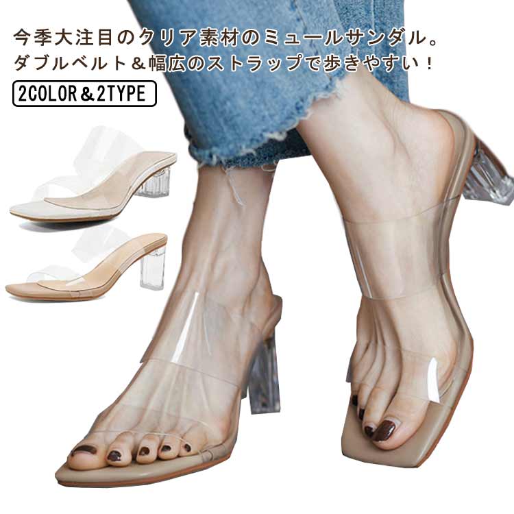 4cm ローヒール ミュール 6.5cm サンダル ヒール 美脚 スクエアトゥ クリアミュール 大人可愛い クリアサンダル チャンキーヒール ミュールサンダル クリア ダブルベルト 靴 レディース ク