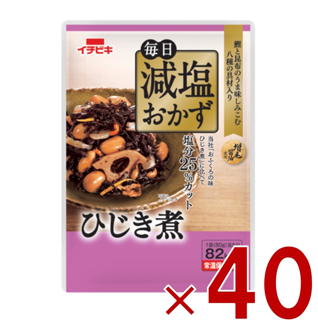 イチビキ 毎日減塩おかず ひじき煮 80g 塩分カット レトルト 健康 常温保存 惣菜 煮物 煮物 低塩 おかず 40個