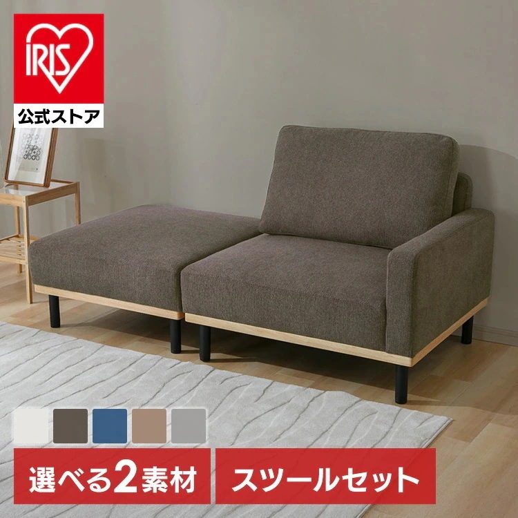 ソファ ローソファ 1人掛け おしゃれ シンプル 一人用 肘掛け フロアソファ コーナーソファー ソファー ユニットソファ 左肘+スツールセット