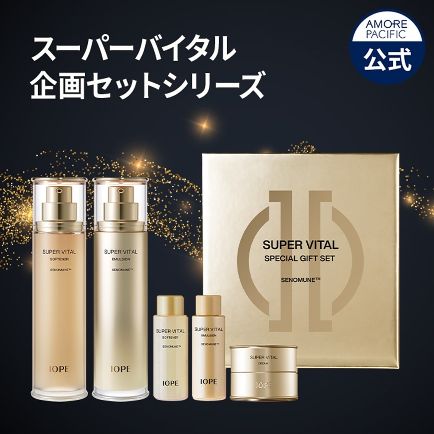 Qoo10] アイオペ スーパーバイタル 2種セット (ソフナー : キット