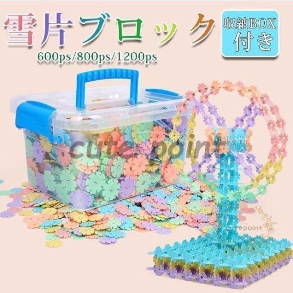 おもちゃ 誕ブロック 知育玩具 2歳7歳向け 簡単 立体 パズル 男の子600/800/1200ps 女の子 誕生日プレゼント クリスマス 安全 子ども おもちゃ 積み木 DIY