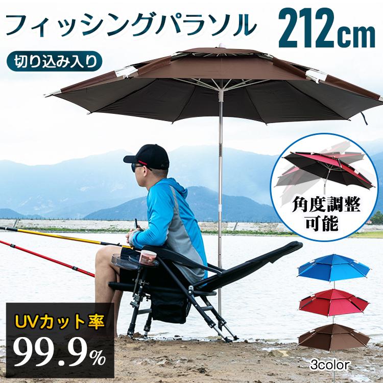 即納 パラソル 210cm 日よけ ガーデン 釣り フィッシング UVカット 収納袋 ペグ アウトドア オーニング カフェ ベランダ ビーチ 庭 テラス モダン おしゃれ 海
