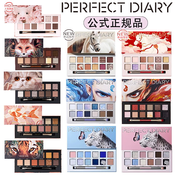 Qoo10] PERFECT DIARY 【翌日出荷 公式正規品】最安値挑戦中 年