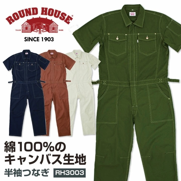 ROUNDHOUSE 半袖つなぎ 綿100% キャンバス ラウンドハウス カバーオール カラー つなぎ服 半袖 おしゃれ ツナギ 作業服 作業着 続服 ヤマタカ /yt-rh3003
