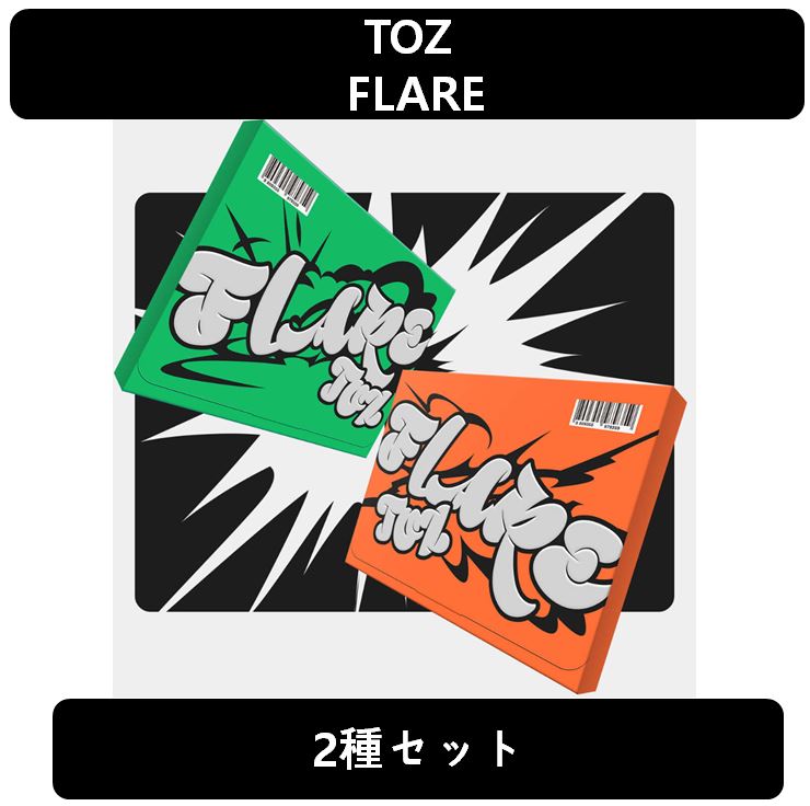 [TOZ](2種セット) - FLARE