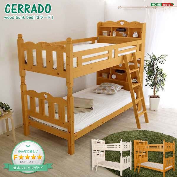 耐震仕様 すのこ 2段ベッド CERRADO セラード ベッド すのこ 2段 北海道沖縄離島はお届け不可 51,705円