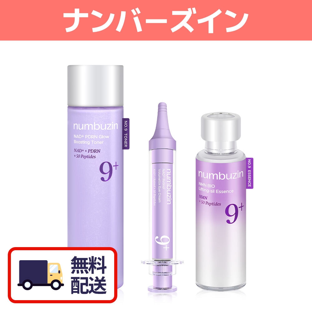 【正規品/企画セット】 9番 NMN NAD/ PDRNトナー150ml/バイオリフト濃縮美容液50ml/レチノールアイクリーム10ml/弾力ケア ハリ エイジングケア 保湿 毛穴ケア