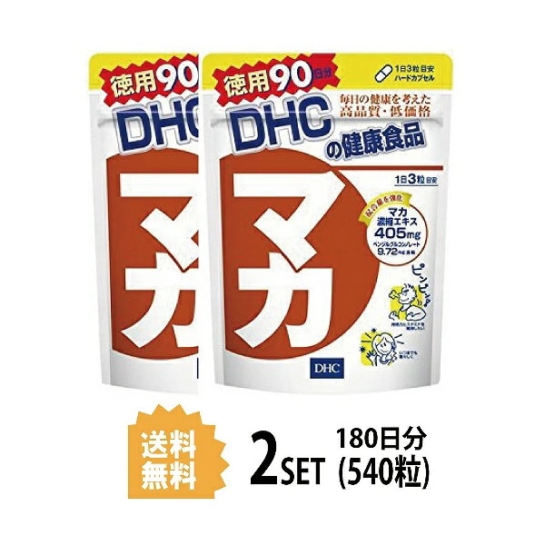 2パック DHC マカ 徳用90日分2パック （540粒）