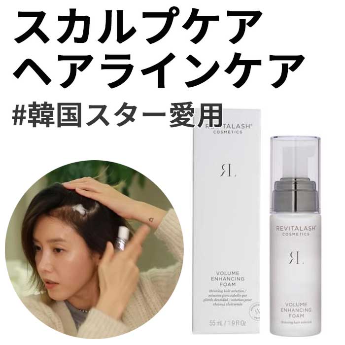 スカルプケア/ヘアラインケア/ヘアトリートメント ボリューム エンハンシング フォーム 55mL