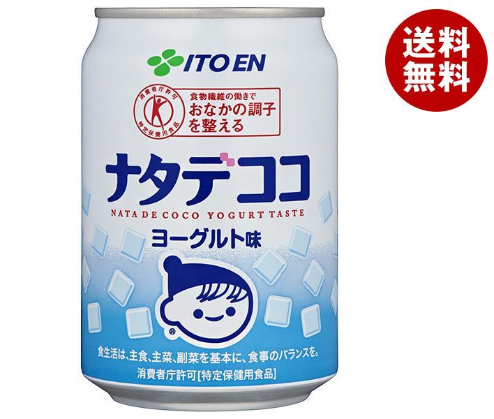 伊藤園 ナタデココ ヨーグルト味【特定保健用食品 特保】 280ｇ缶＊24本入＊(2ケース)