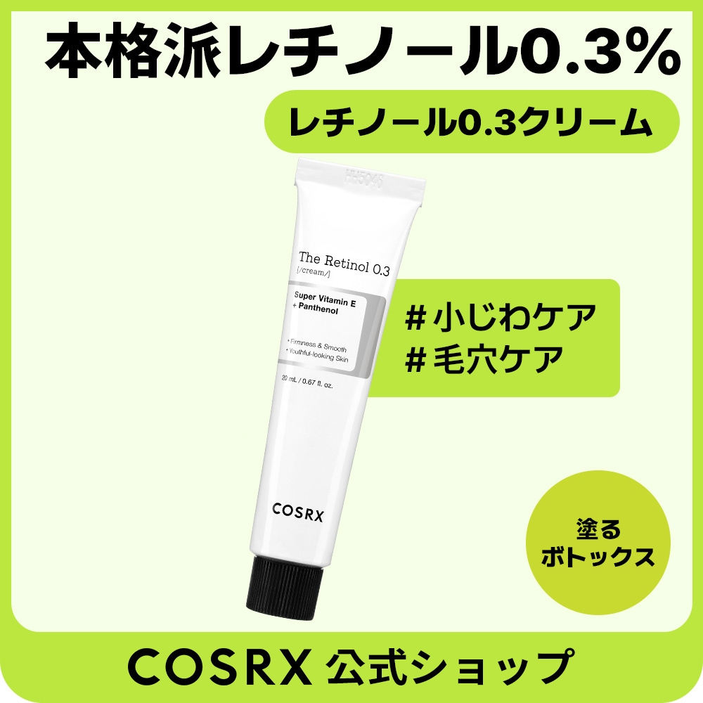 Qoo10] COSRX RXザ・レチノール0.3クリーム20mL : スキンケア