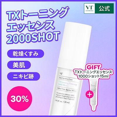 【GIFT付き】TXトーニング エッセンス2000ショット 30ml (トラネキサム酸/グルタチオン/ナイアシンアミド/美容液)