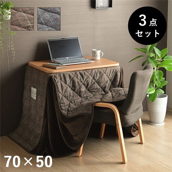 こたつ布団 こたつ台 座椅子 省スペース 3点セット グレー ナチュラル 約184x204cm