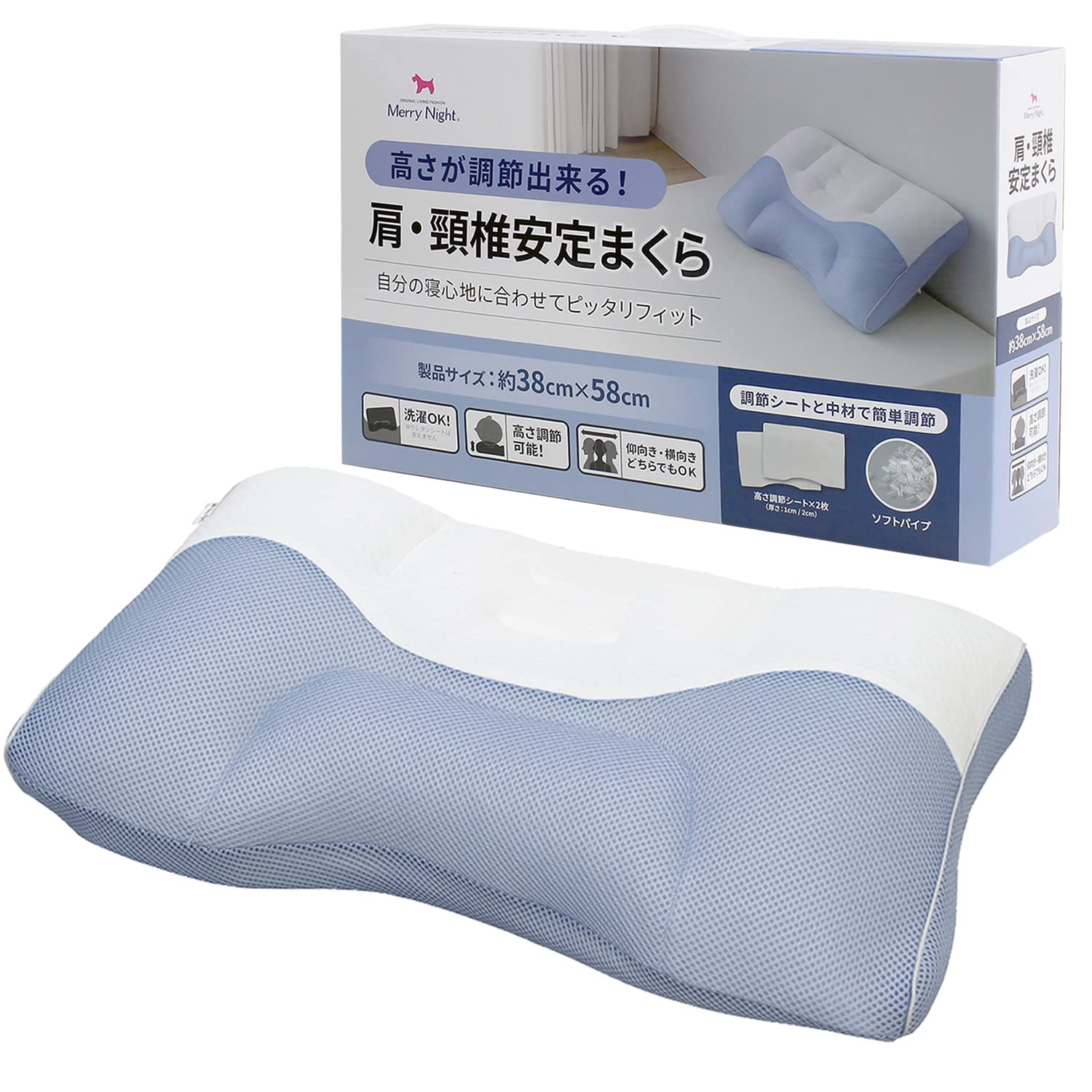 メリーナイト 枕 肩・頸椎安定まくら 約38×58cm ウレタンシート入り 高さ調節可能 ソフトパイプ使用 蒸れにくい 仰向き横向き対応 洗濯OK MA38588