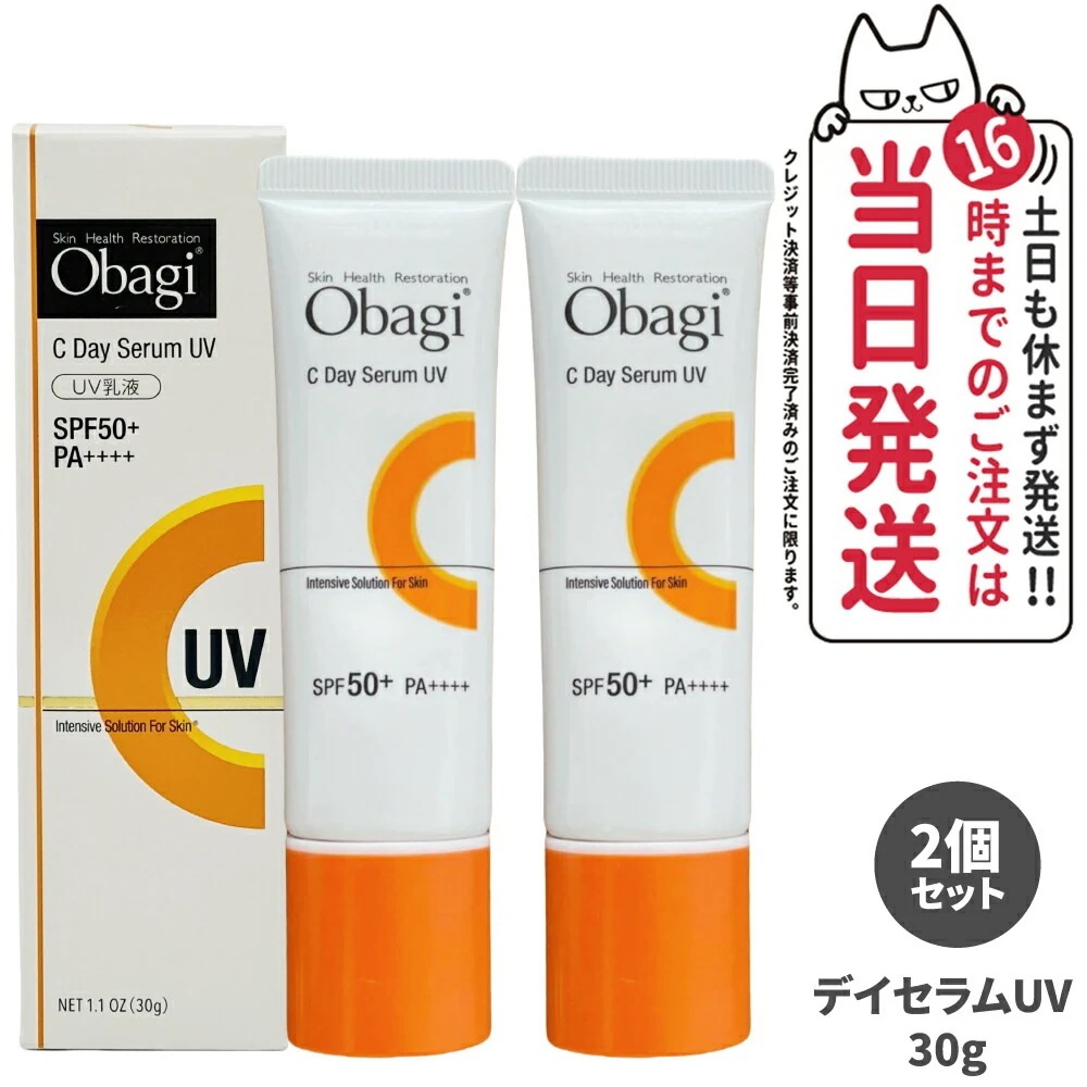 【2個セット 】Obagi オバジ C デイセラムUV 30g SPF50+ PA++++ 乳液 ビタミンC配合 日焼け止め 化粧下地 紫外線 UV対策 夏 日差し UVカット