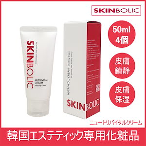 [3+1] ニュートリバイタルクリーム 50ml(+エステ専用サンプル5種)