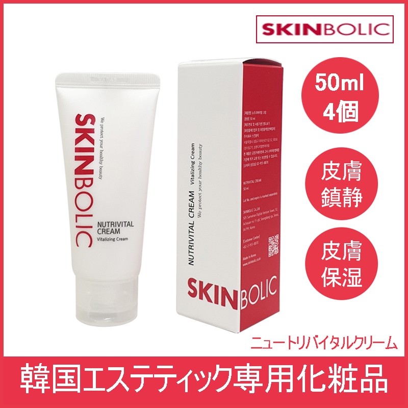 [3+1] ニュートリバイタルクリーム 50ml(+エステ専用サンプル5種)