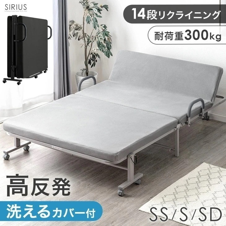高反発 マットレス付き 折りたたみベッド 洗える カバー 14段 リクライニング セミシングル シングル セミダブル 折り畳み 折りたたみ ベッド 折り畳みベッド 介護ベッド 簡易ベッド