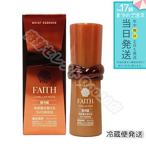 【冷蔵便】 FAITH フェース ラメラモード モイスト エッセンス　35mL