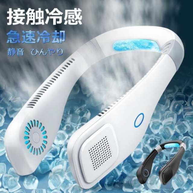 扇風機 首掛け扇風機 ミニ扇風機 首かけ扇風機 接触冷感 羽なし 軽量 静音 卓上扇風機 三階段調節 ネッククーラー 首掛けファン