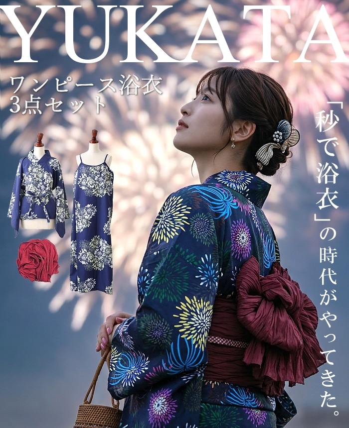 着付けができなくても大丈夫 セパレート浴衣 VE-0315 2026 再入荷