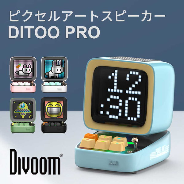 Divoom Ditoo-ProポータブルBluetoothスピーカー 新品 送料無料