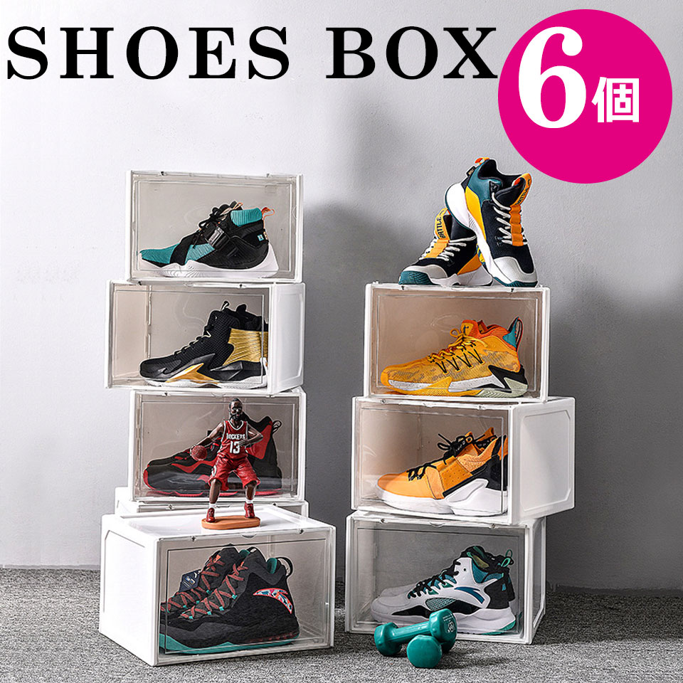 シューズボックス シューズケース 6個セット 収納ボックス 靴箱 下駄箱 ディスプレイシューズボックス 横型 シューズケース スニーカー 収納ボックス コレクション クリアシューズケース 靴収納ボック