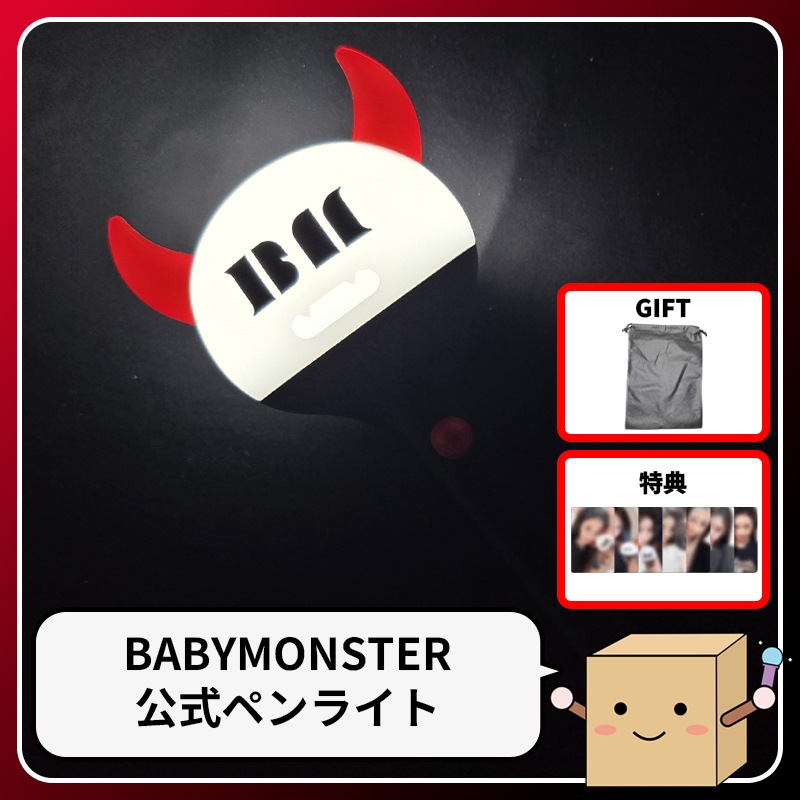 【公式/ 当日発送/ 特典】 BABYMONSTER Official Light Stick ペンライト