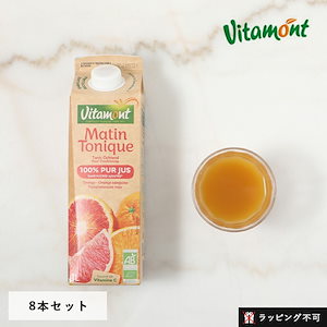 ヴィタモン（Vitamont） オーガニックブラッドオレンジジュース1L【8本セット】 有機ブラッドオレンジ 有機ピンクグレープフルーツ プレストジュース 有機JAS ストレート オーガニックジュ