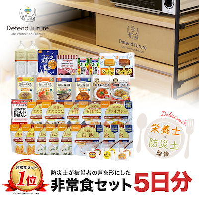 非常食 セット 1人 5日分 長期保存 【防災士と栄養士...のサムネイル