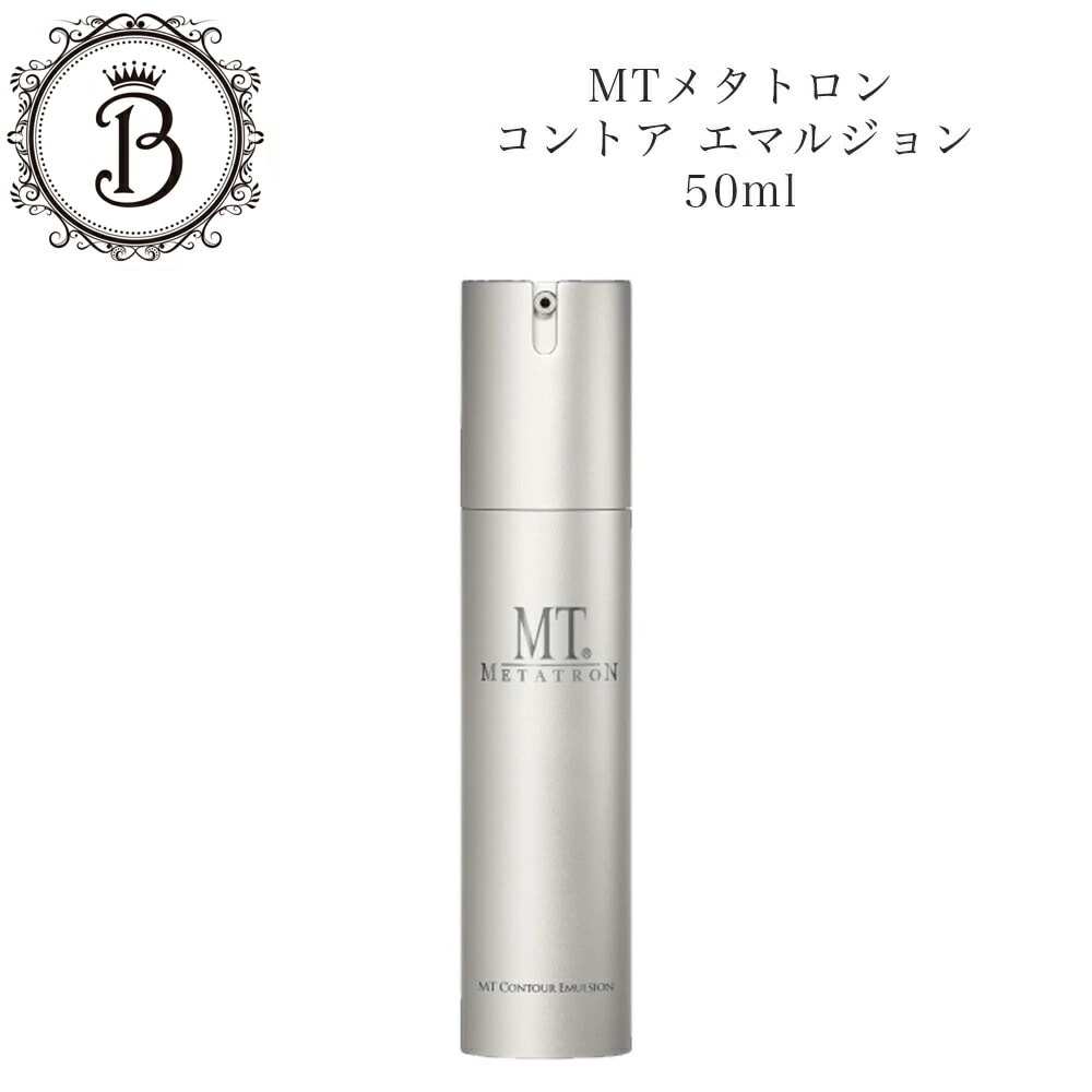 MT　コントア エマルジョン　50ml　保湿乳液　　サロン専売品