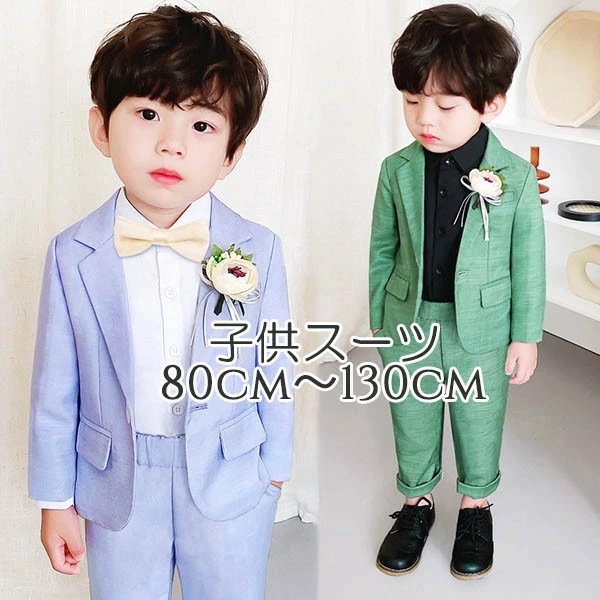 キッズスーツ ボーイ 子供服 男の子 子供スーツ カジュアルスーツ 春秋服 ピアノ発表会 長袖 ジャケット 黒シャツ 白シャツ 卒業式 卒園式 入園式 入学式 グリーン ブルー フォーマル 結婚式 合