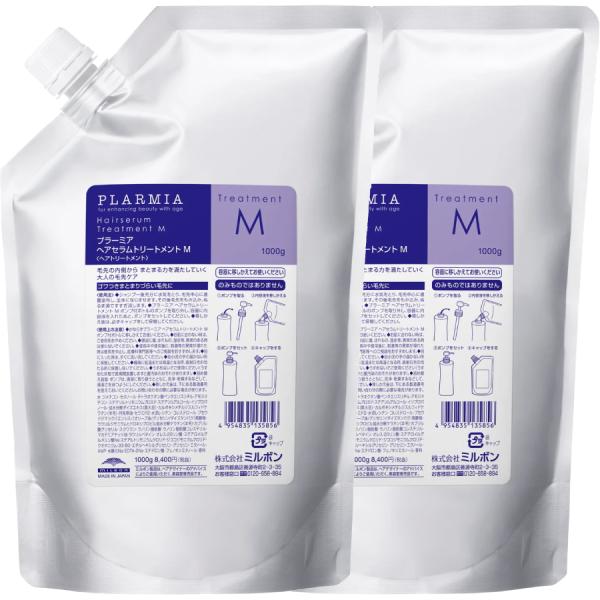 ミルボン プラーミア ヘアセラム トリートメント M 1000g 詰め替え レフィル 柔軟性 2個セット