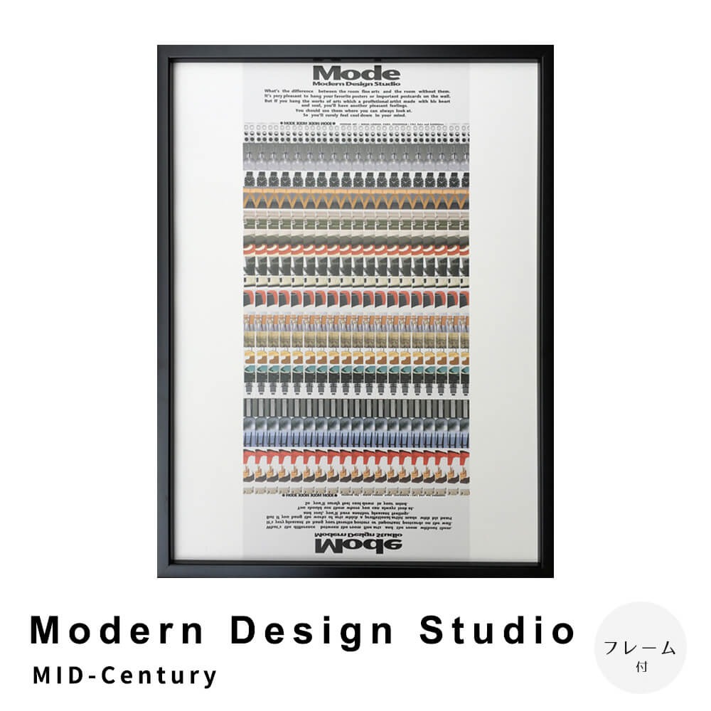 Ｍｏｄｅｒｎ　Ｄｅｓｉｇｎ　Ｓｔｕｄｉｏ　ＭＩＤ－Ｃｅｎｔｕｒｙ　アートポスター（フレーム付き） 14,850円
