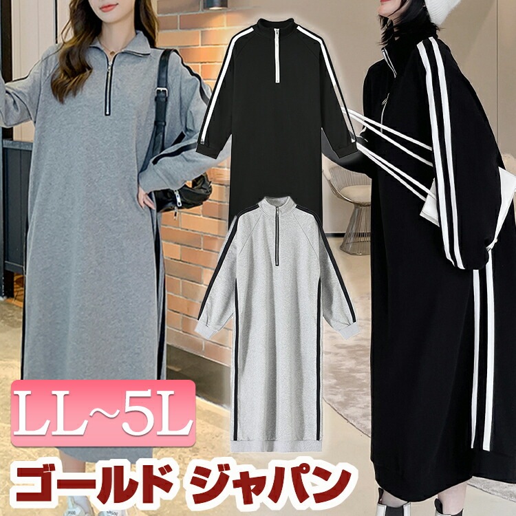 大きいサイズ レディース ワンピース ジャージ風ワンピース 2ラインワンピース 無地ワンピース ワンピ 長袖ワンピース 長袖 ミディアム 無地 ポケット トレーナー スウェット ジャージ 韓国 秋新作