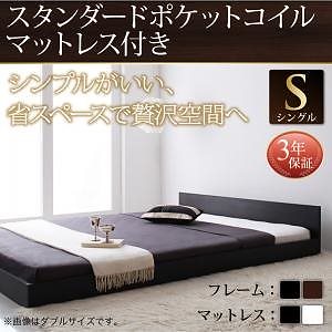 [組立設置付]シンプルヘッドボード フロアベッド [ジャーノ] スタンダードポケットコイルマットレス付 シングル ウォルナットブラウン [マットレス]白