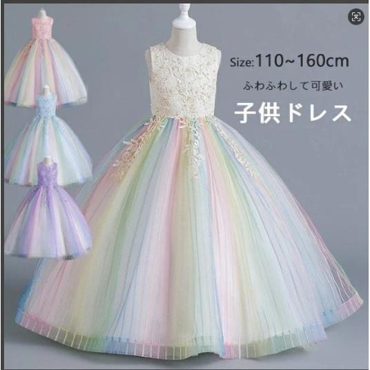 2枚購入で200円OFF 【高級感溢れる刺繍柄】子供ドレス ロングドレス 発表会 コンクール 女の子 ミモレ丈 レインボー色 結婚式 イベント フォーマルドレス 結婚式ワンピース ノースストアをフォロ