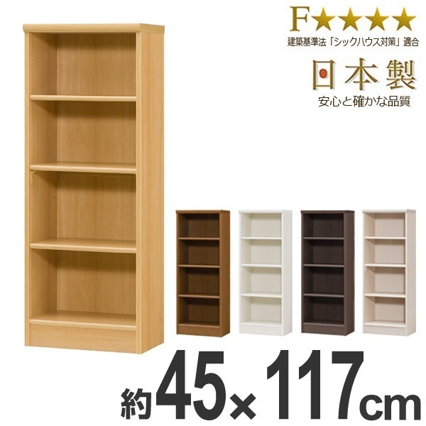本棚 ブックシェルフ エースラック カラーラック 約幅45cm 約高さ117cm オープンラック フリーラック ラック 収納棚 棚 カラーボックス 木製 書棚 大容量 シェルフ シンプル