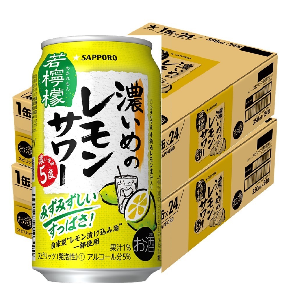【送料無料】 サッポロ　濃いめのレモンサワー 若檸檬 350ml48本/2ケース